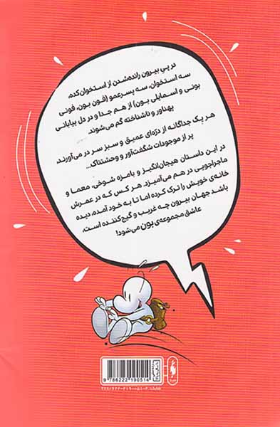 بون بیرون از استخوان کده شماره پنج بشکه پناه